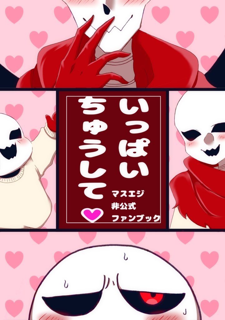 もっとちゅうして