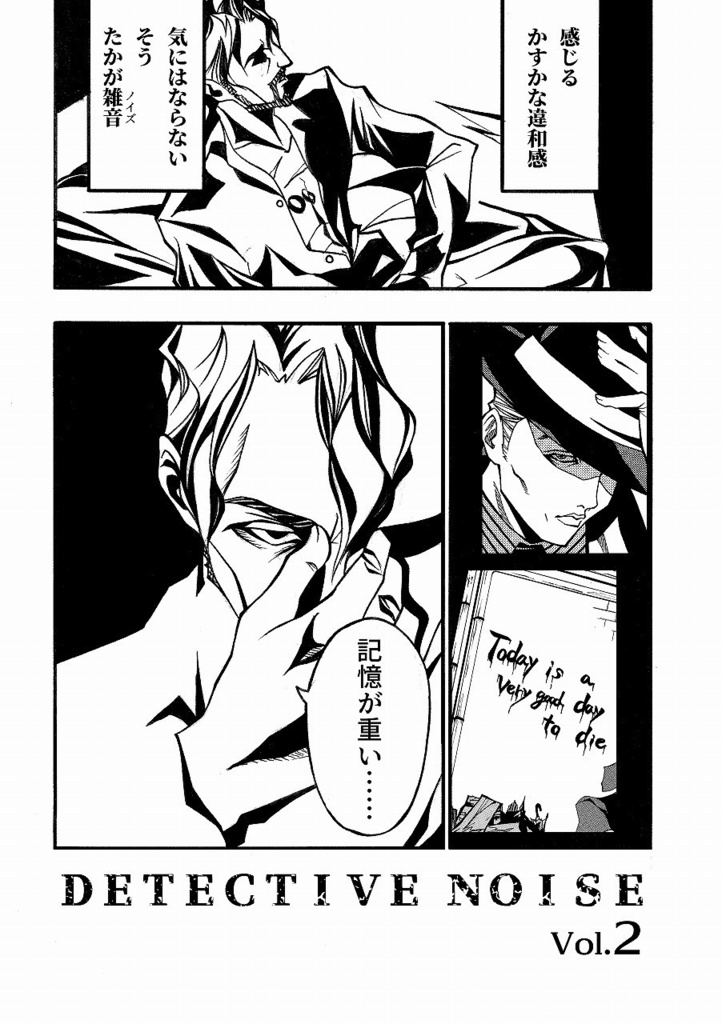 ディテクティブ・ノイズ Vol.2