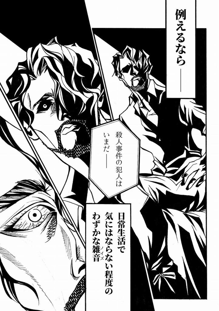 ディテクティブ・ノイズ Vol.2