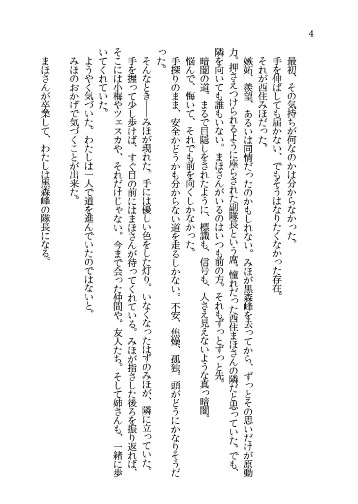 それは答えのない、たったひとつの想い