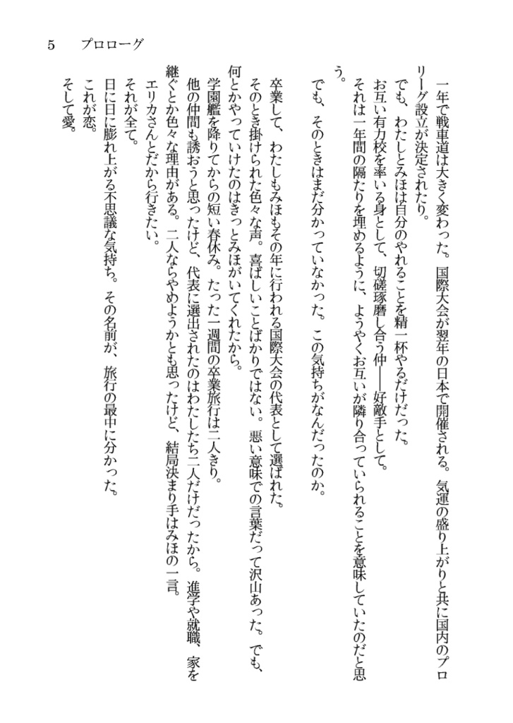 それは答えのない、たったひとつの想い