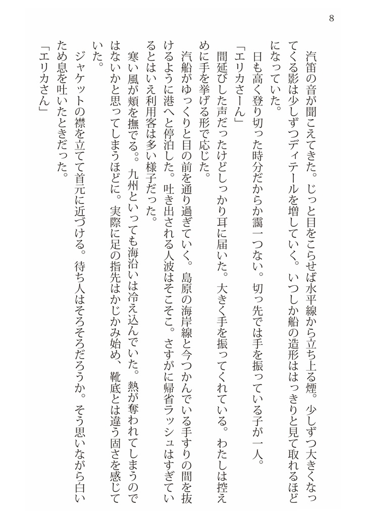 遠くの旅は記憶の郷へ
