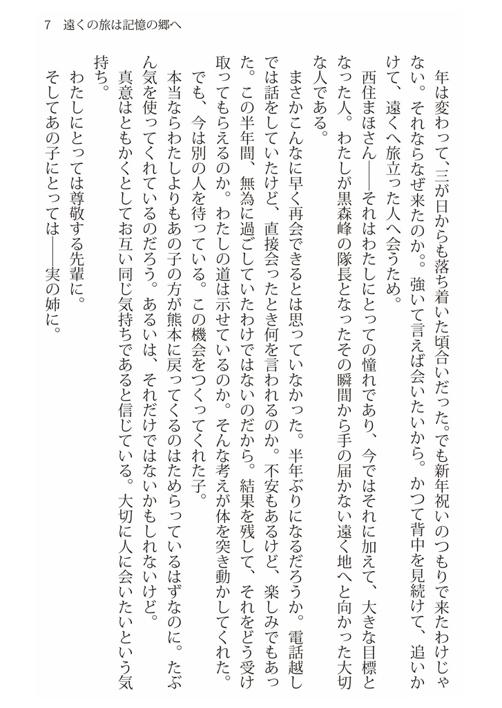 遠くの旅は記憶の郷へ