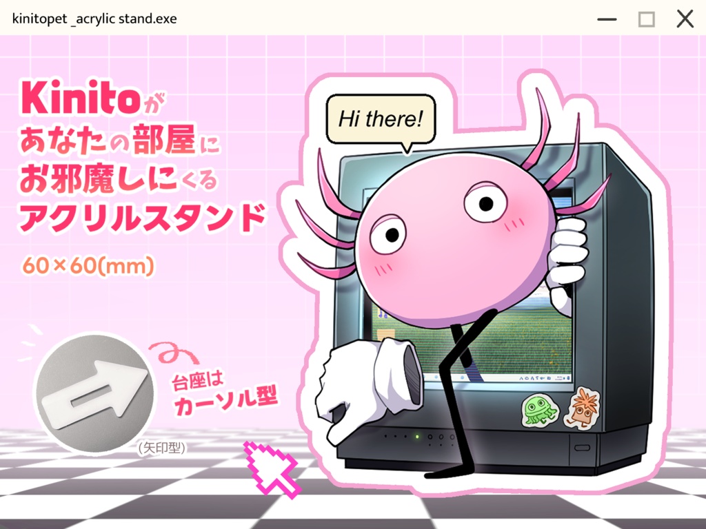 kinitoがあなたの部屋にお邪魔しにくるアクリルスタンド