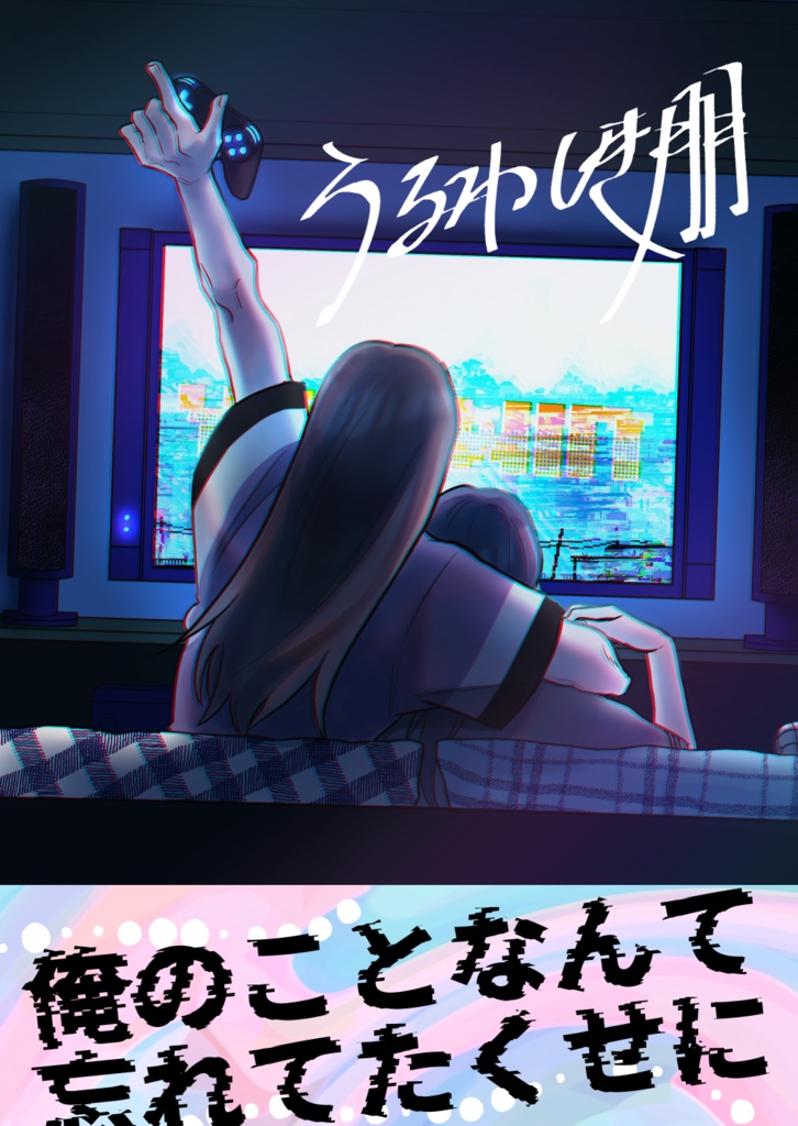 うるわしき朋