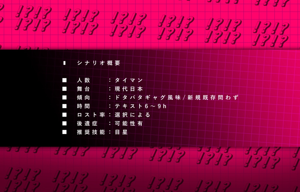 CoCシナリオ 『○。○○○○殺人事件簿!?』