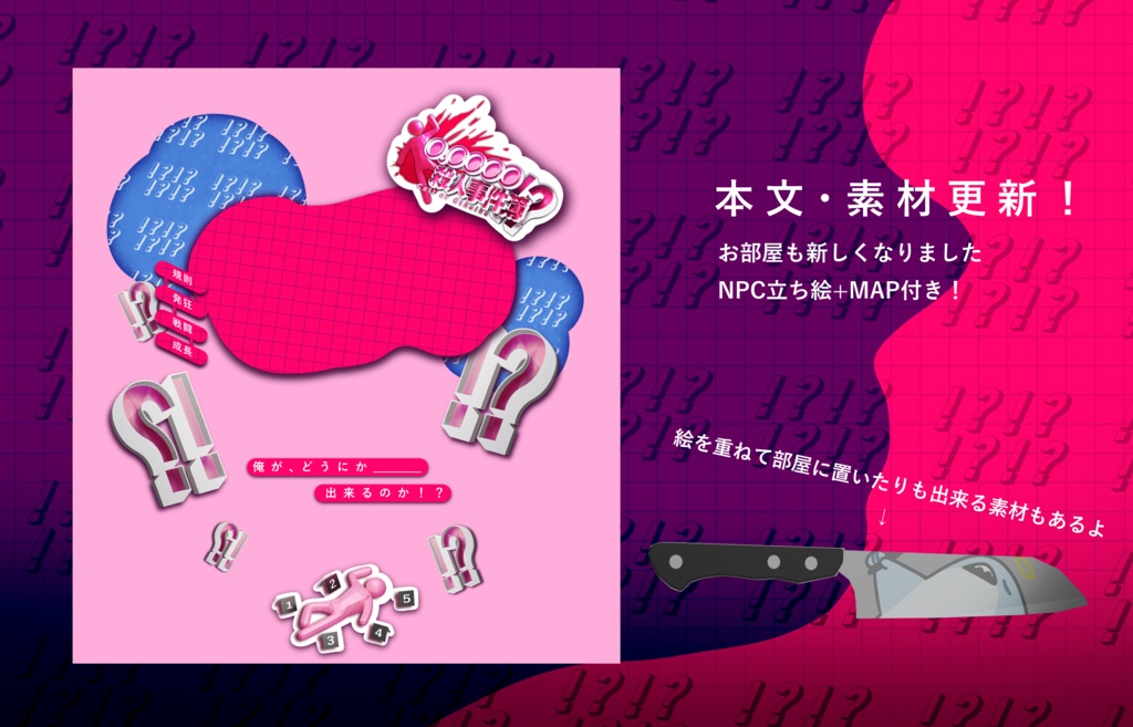 CoCシナリオ 『○。○○○○殺人事件簿!?』