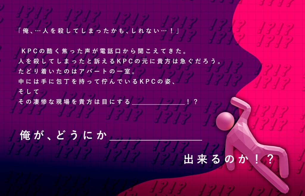 CoCシナリオ 『○。○○○○殺人事件簿!?』