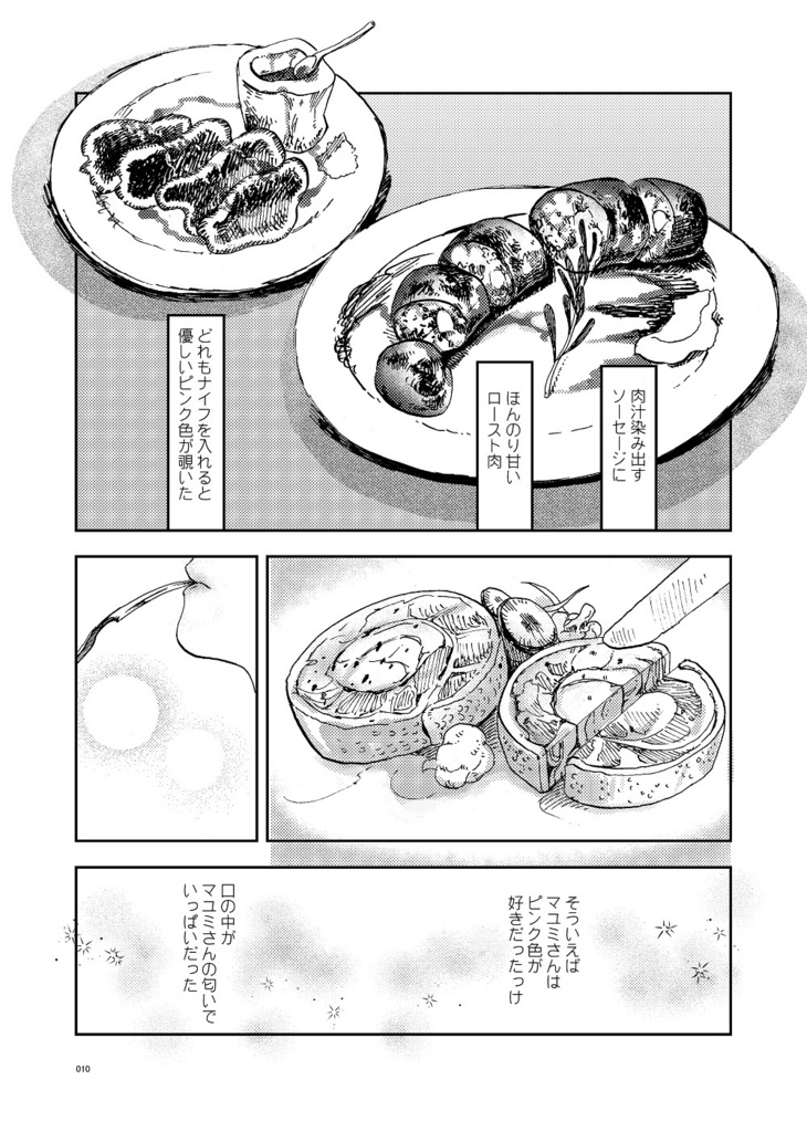 【創作同人誌】マユミの肉