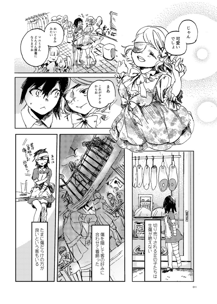 【創作同人誌】マユミの肉