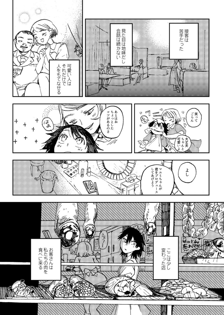 【創作同人誌】マユミの肉