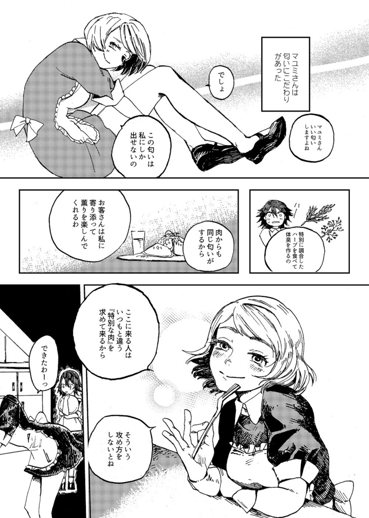 【創作同人誌】マユミの肉