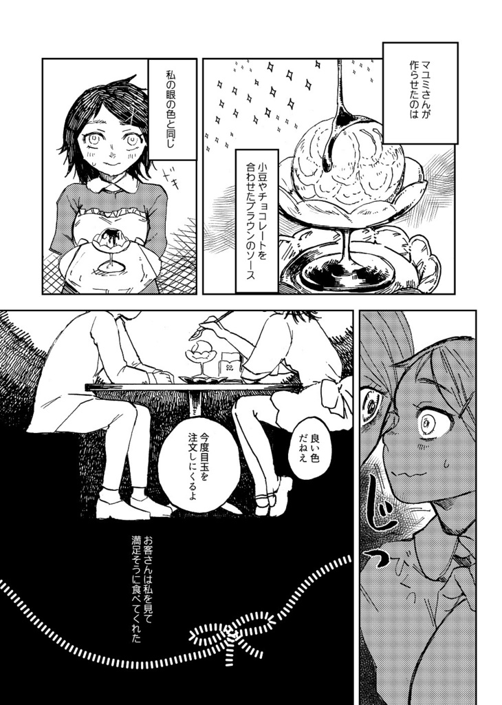 【創作同人誌】マユミの肉