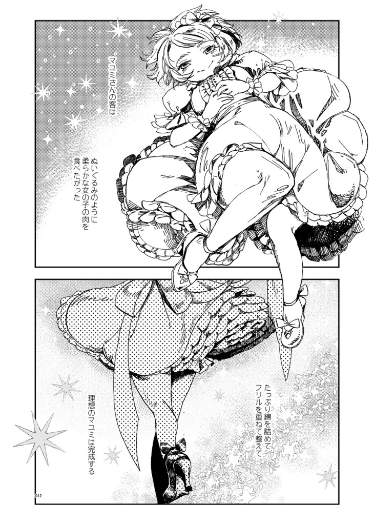 【創作同人誌】マユミの肉