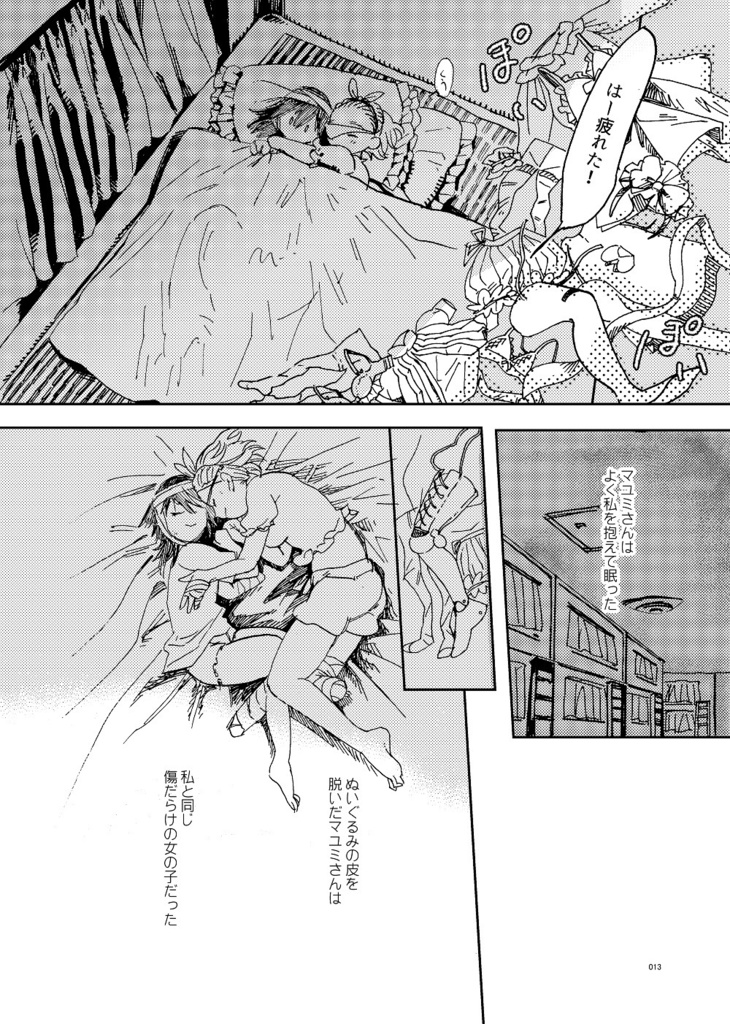 【創作同人誌】マユミの肉