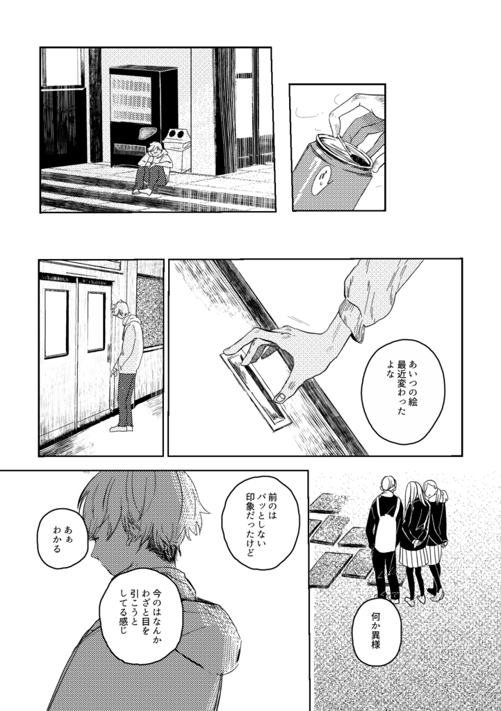【創作同人誌】せんぱいのすきないろ・後編
