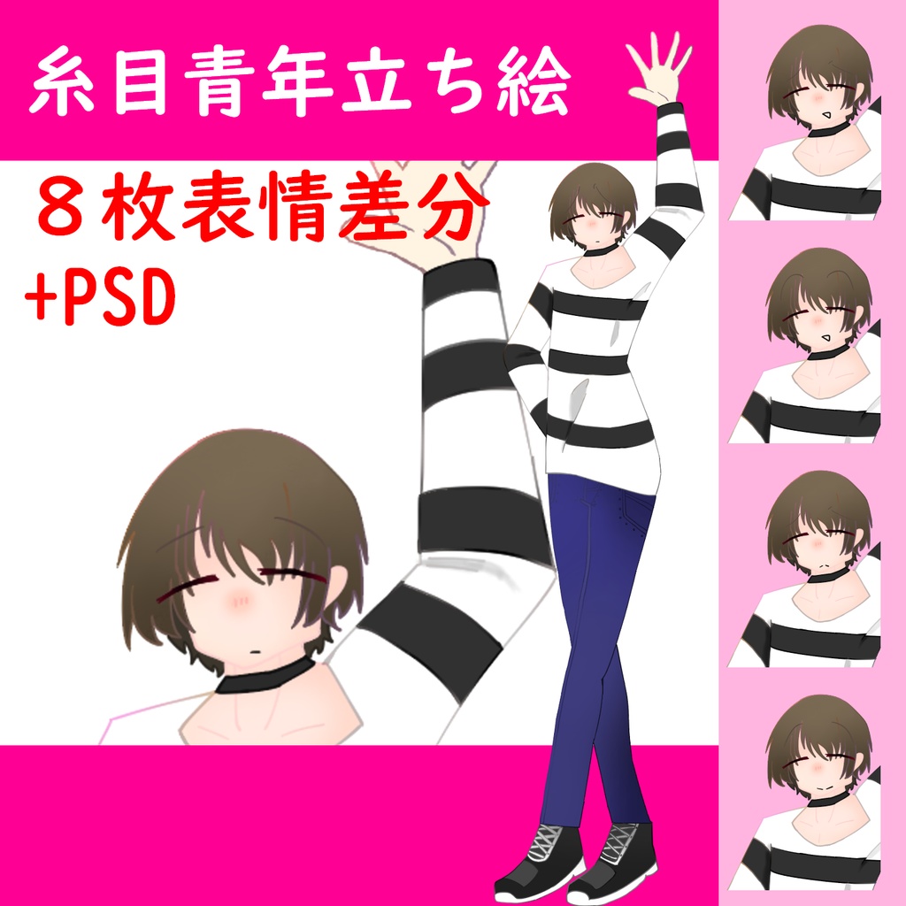糸目男性立ち絵