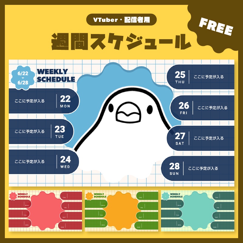 【フリー素材】週間スケジュール テンプレートPNG素材【全4種】