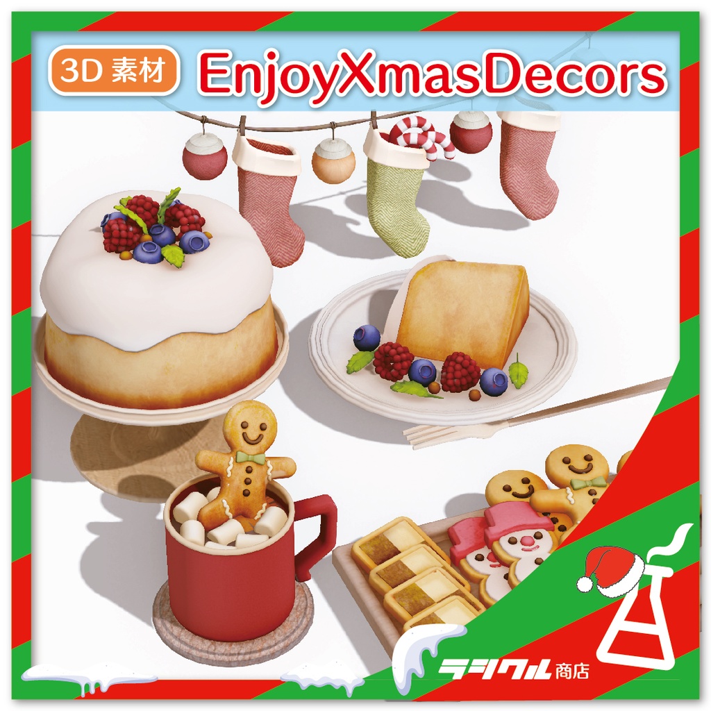 【3D素材】EnjoyXmasDecors