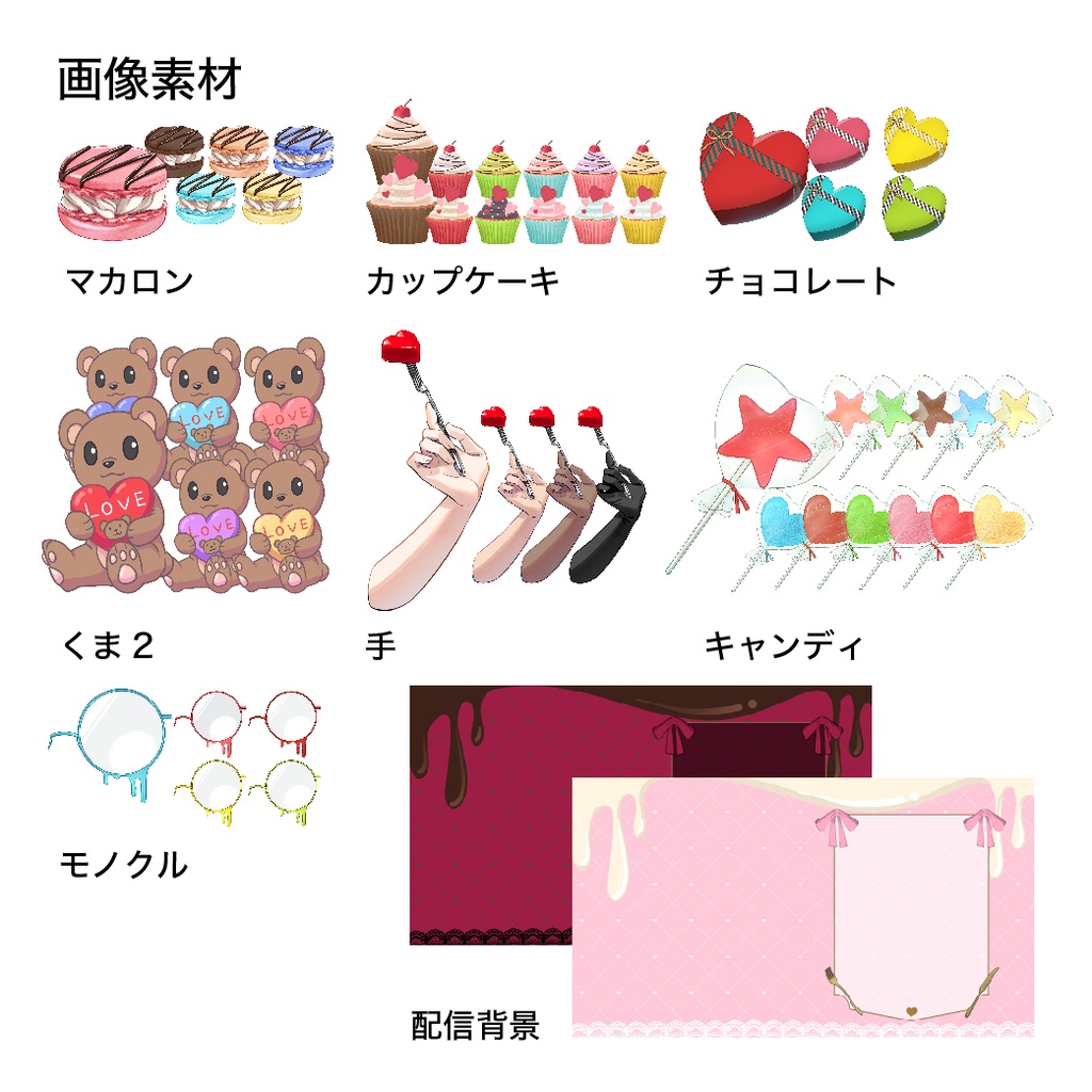 【Live2D素材】バレンタイン小物セット