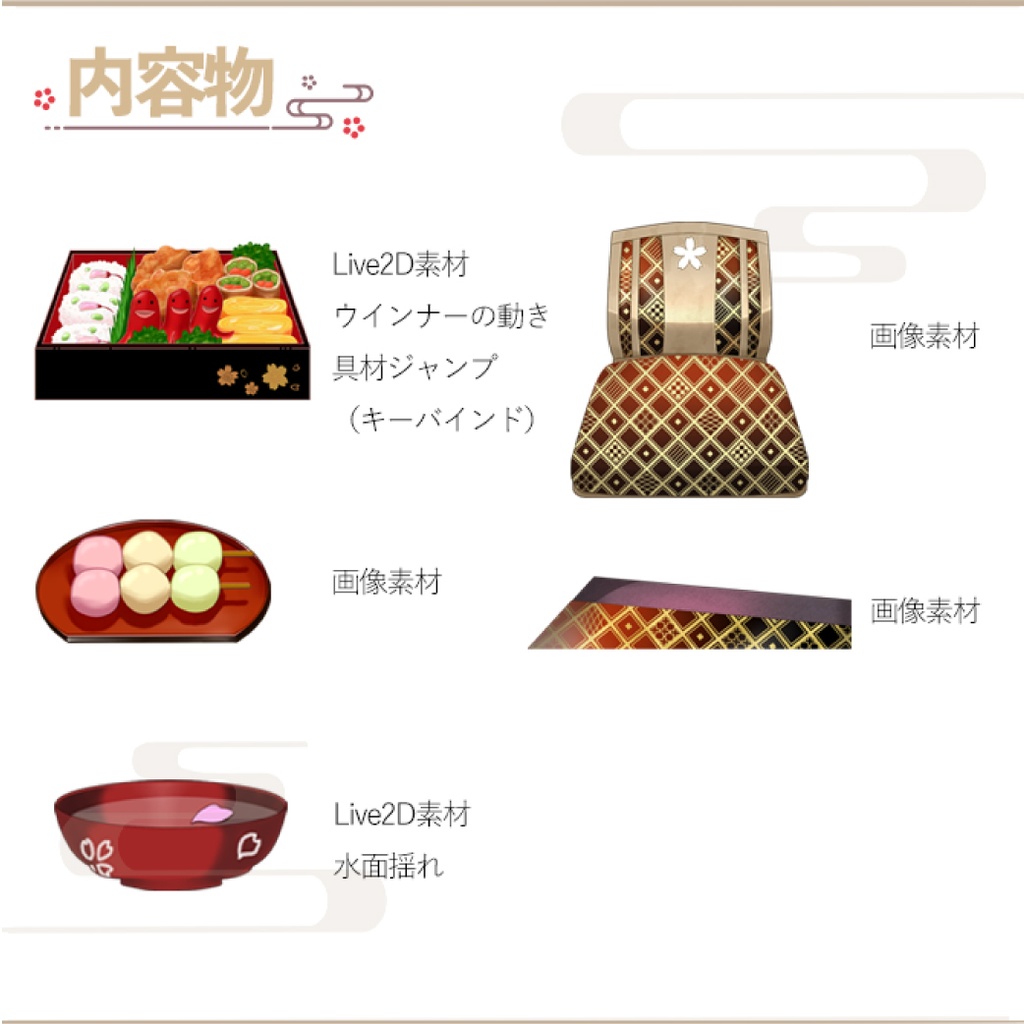 【Live2D素材】お弁当付きお花見セット