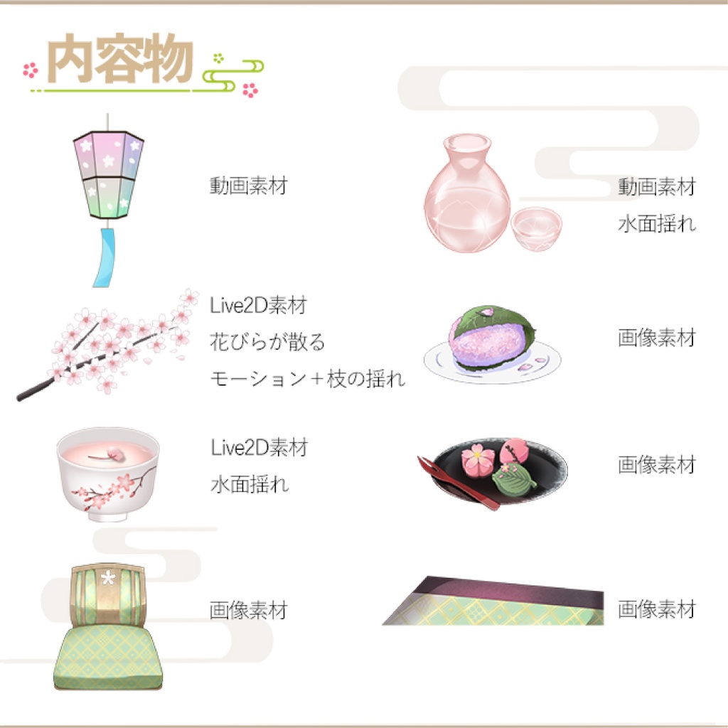 【Live2D素材】お花見満喫素材セット