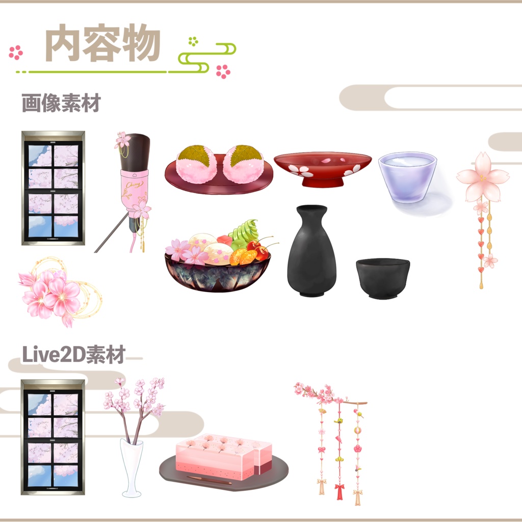 【Live2D素材】お花見満喫素材セット2