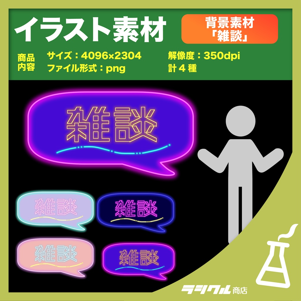 【イラスト素材】背景素材[雑談」