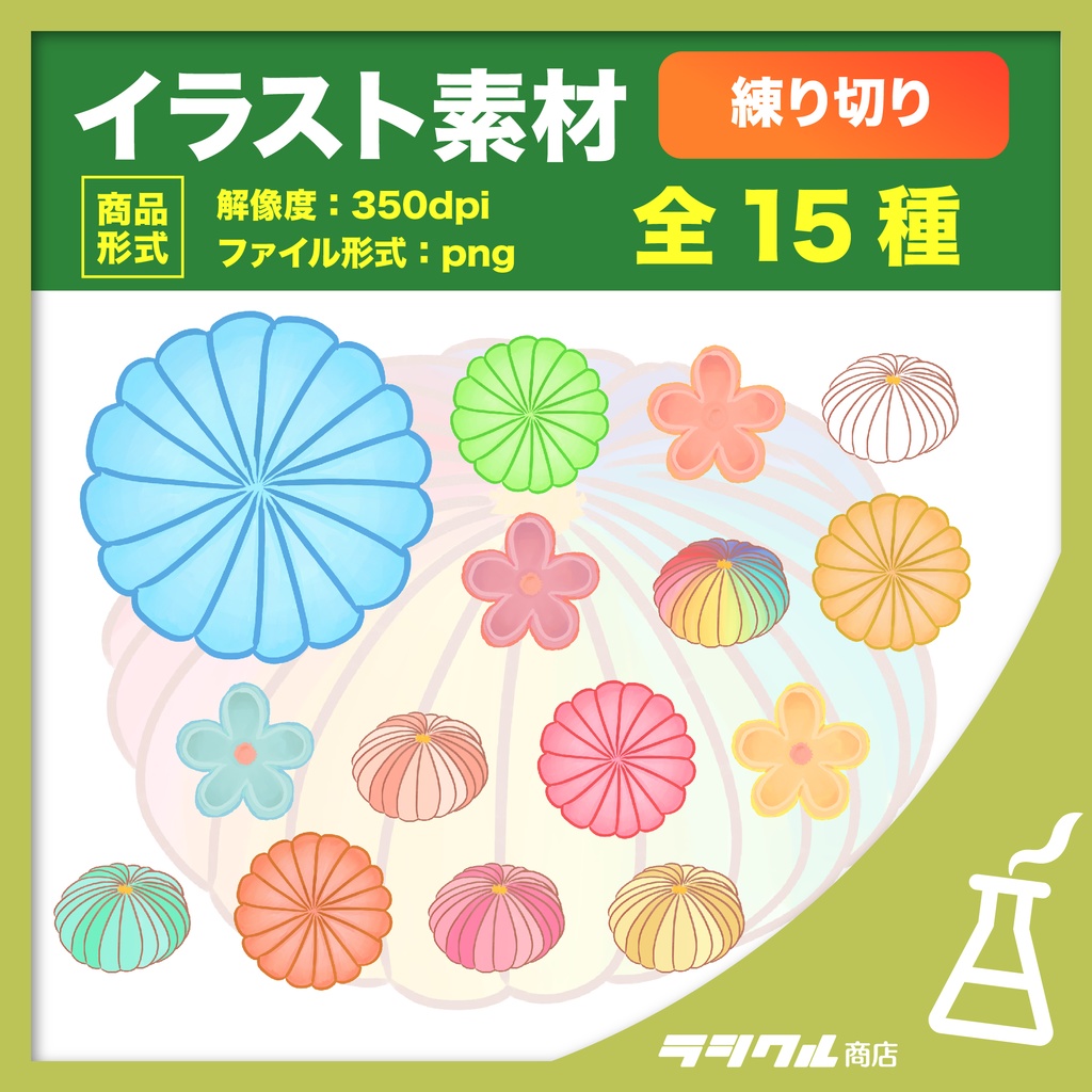【イラスト素材】練り切り　【全１５種】