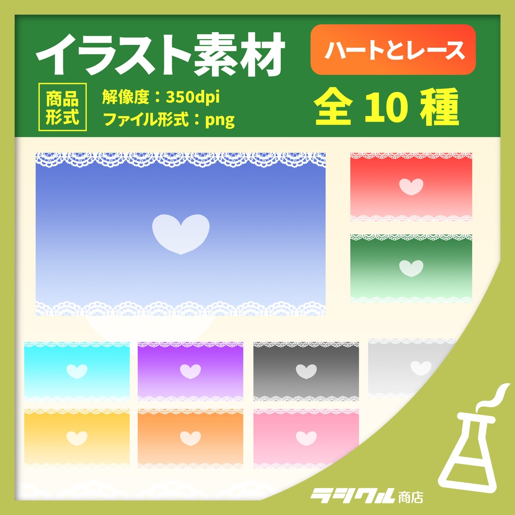 【イラスト素材】ハートとレース