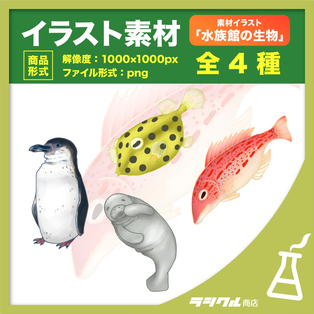 【イラスト素材】水族館の生物03