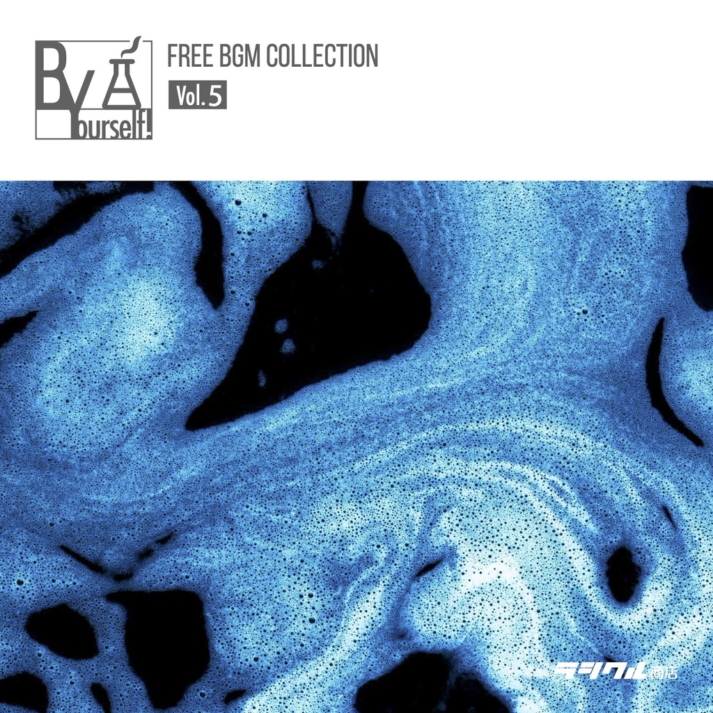 【フリーBGM集】「B-Yourself! Vol.5」