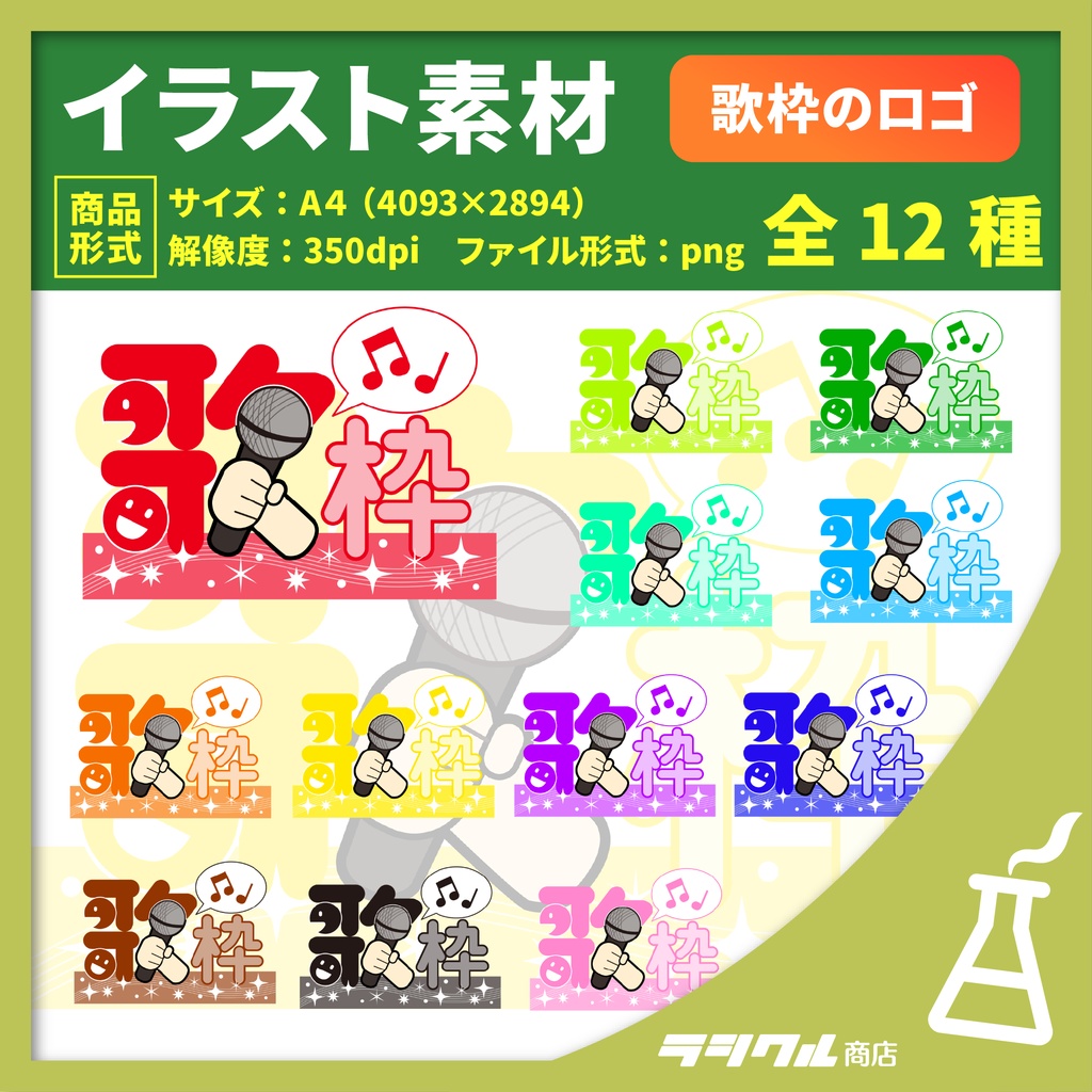 【イラスト素材】歌枠のロゴ