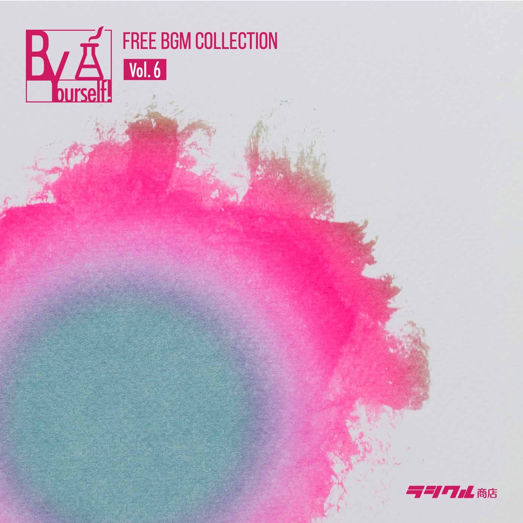 【フリーBGM集】「B-Yourself! Vol.6」