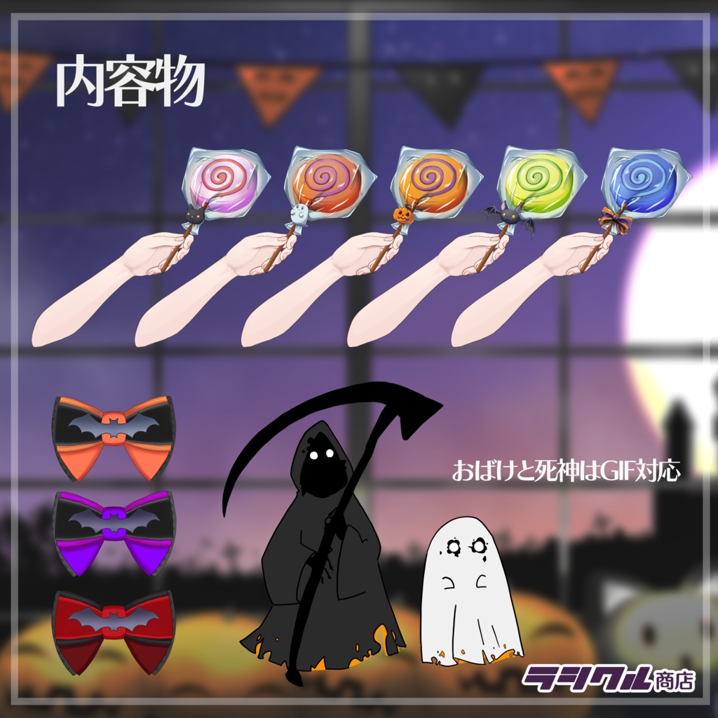 【Live2D素材】動く小物 ハロウィン満喫セット vol.2