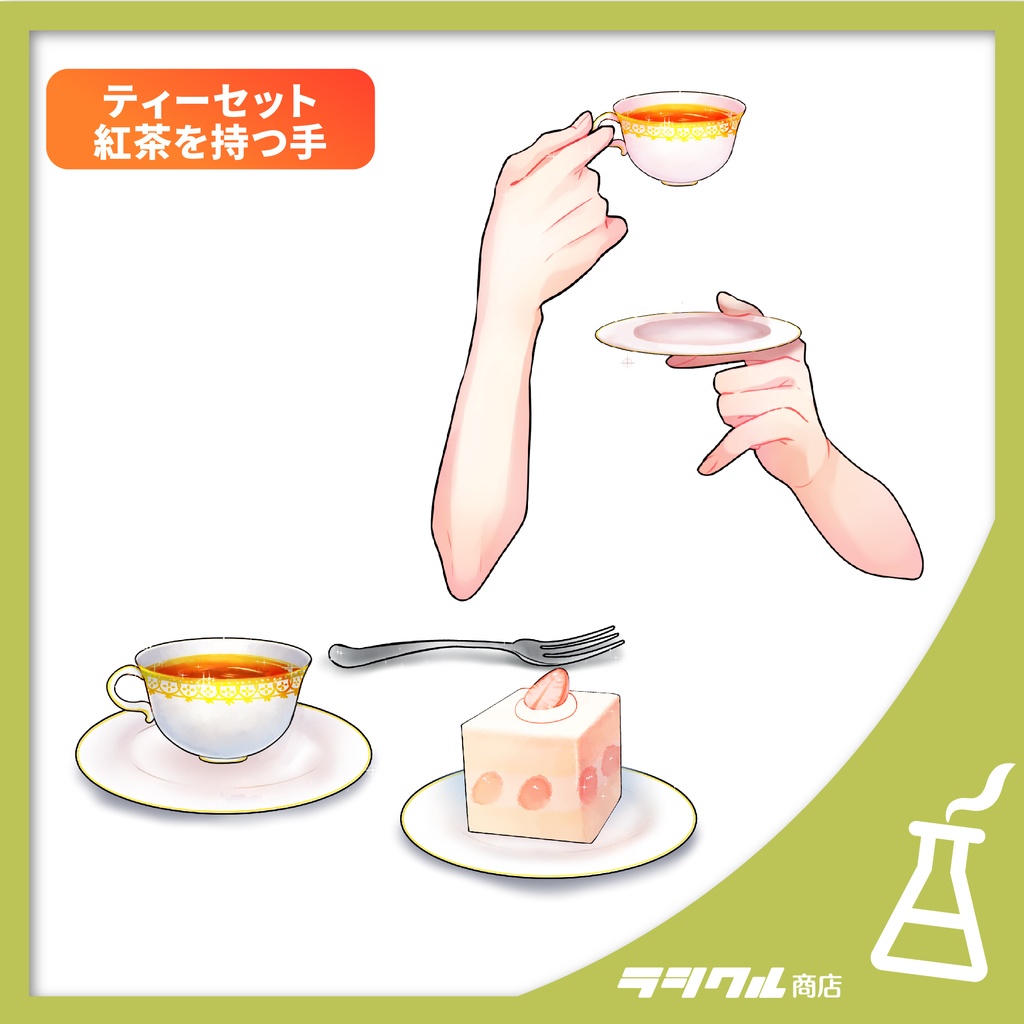 【イラスト素材】アフタヌーンティーセット