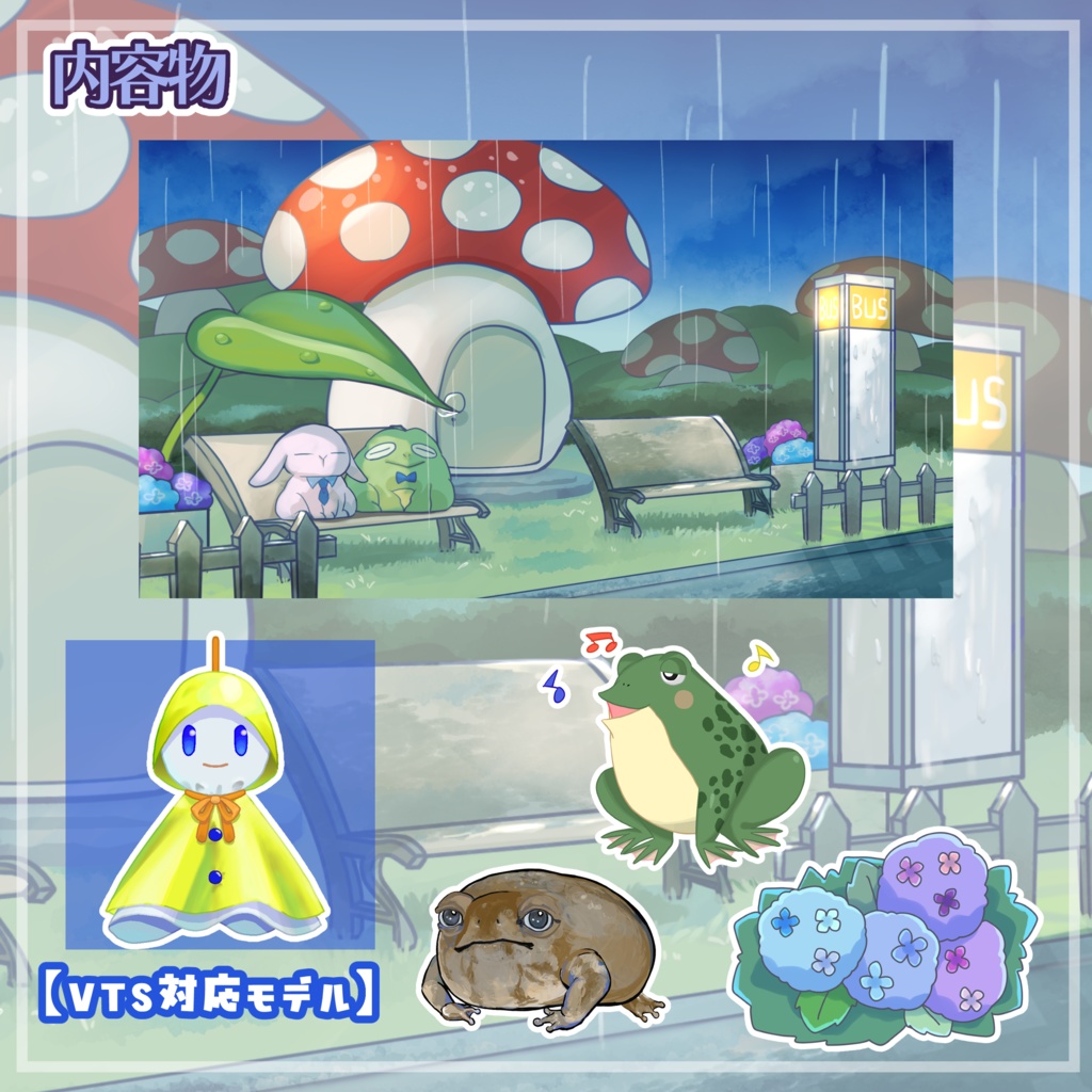 【Live2D素材】動く背景&小物 彩る梅雨満喫セット【VTS対応/汎用モデル】