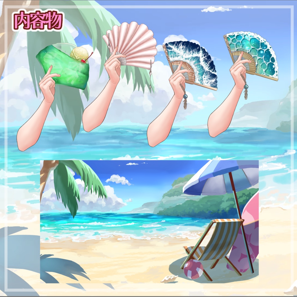 【Live2D素材】動く背景&小物 彩る真夏満喫セット【VTS対応モデル付き】