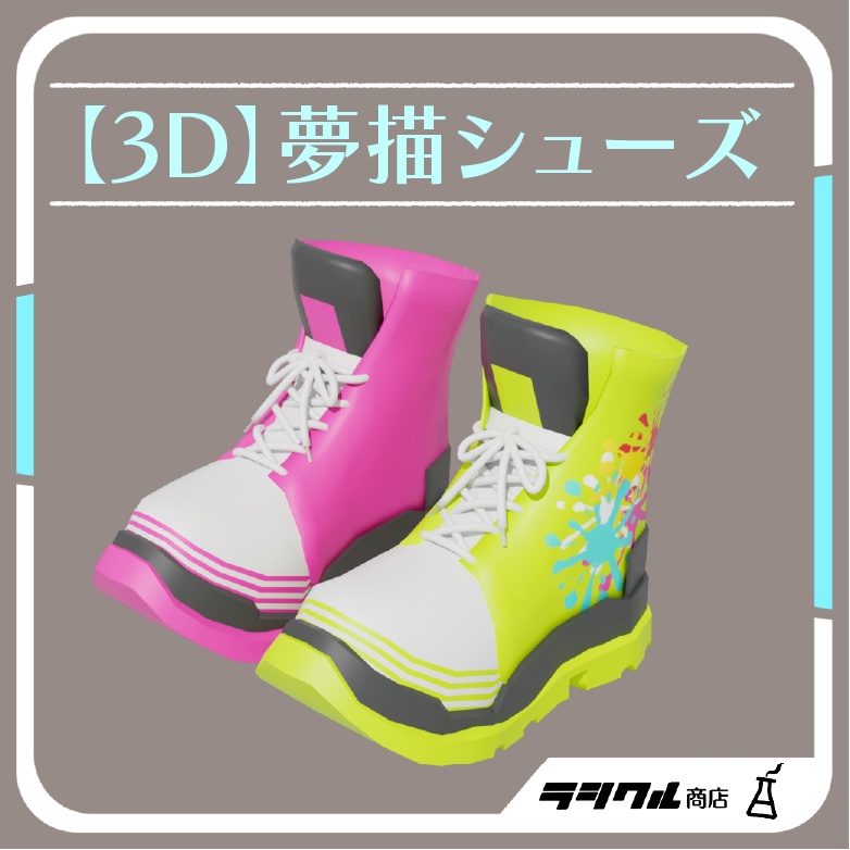 【3D小物】夢描's スニーカー【blend形式】