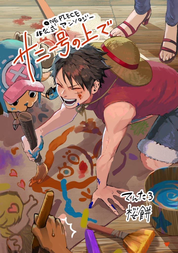 サニー号の上で