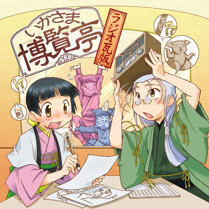 いかさま博覧亭・同人CDセット