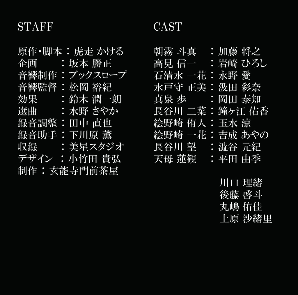 特殊検視班 朝霧斗真の悔恨