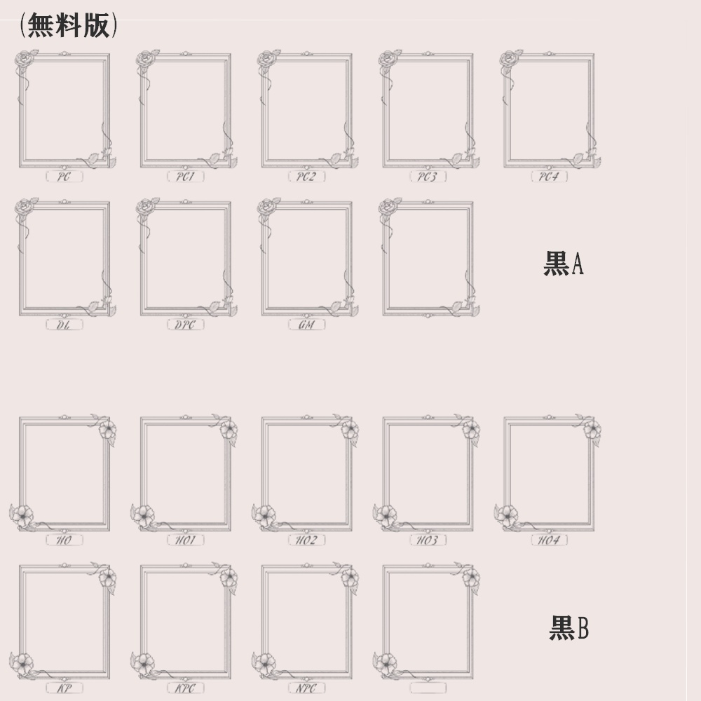 【無料あり】額と花の駒置き場【ココフォリア用】