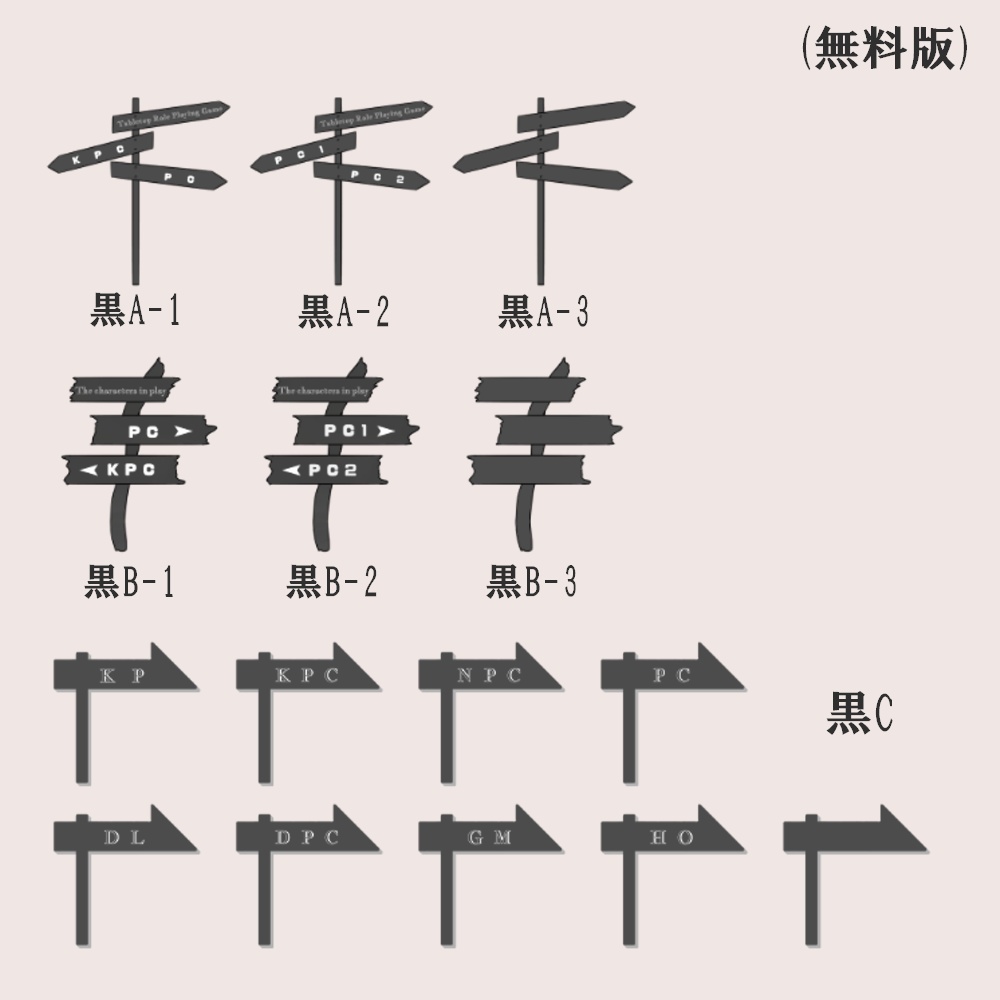 【無料あり】方向看板の駒置き素材【ココフォリア用】