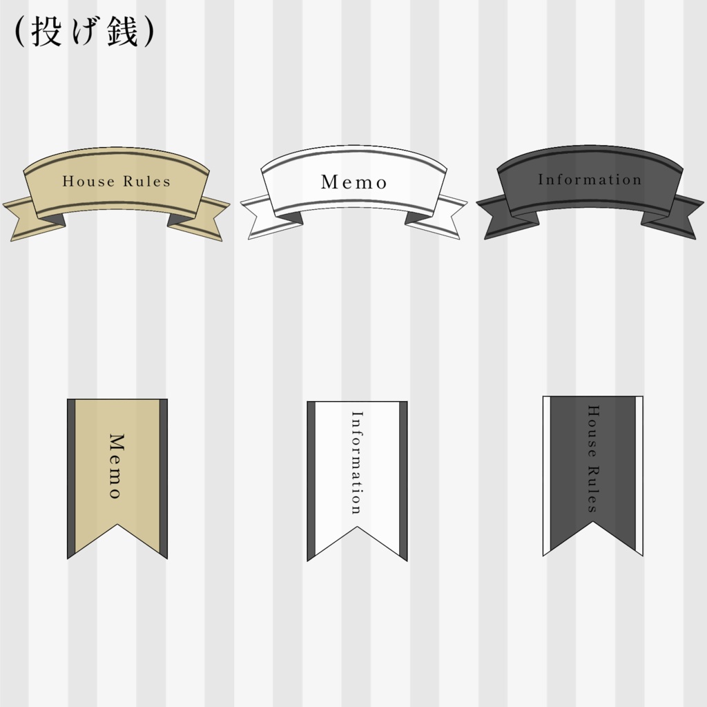 【無料あり】リボンの駒置き素材【ココフォリア用】