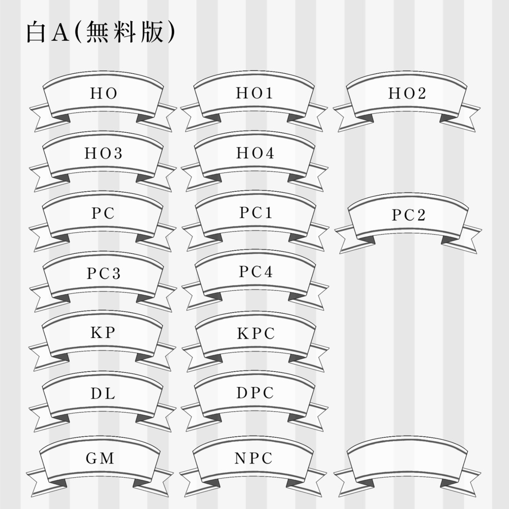 【無料あり】リボンの駒置き素材【ココフォリア用】