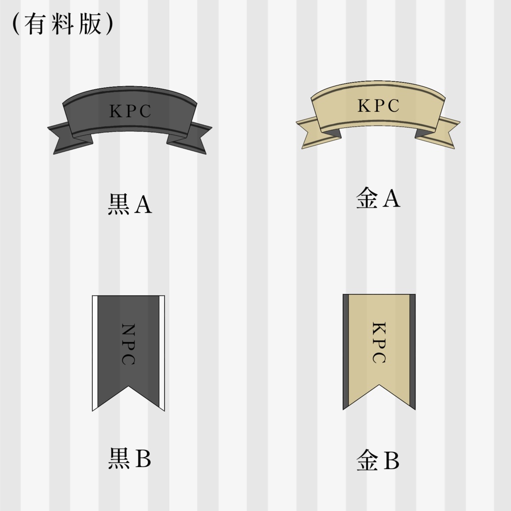 【無料あり】リボンの駒置き素材【ココフォリア用】