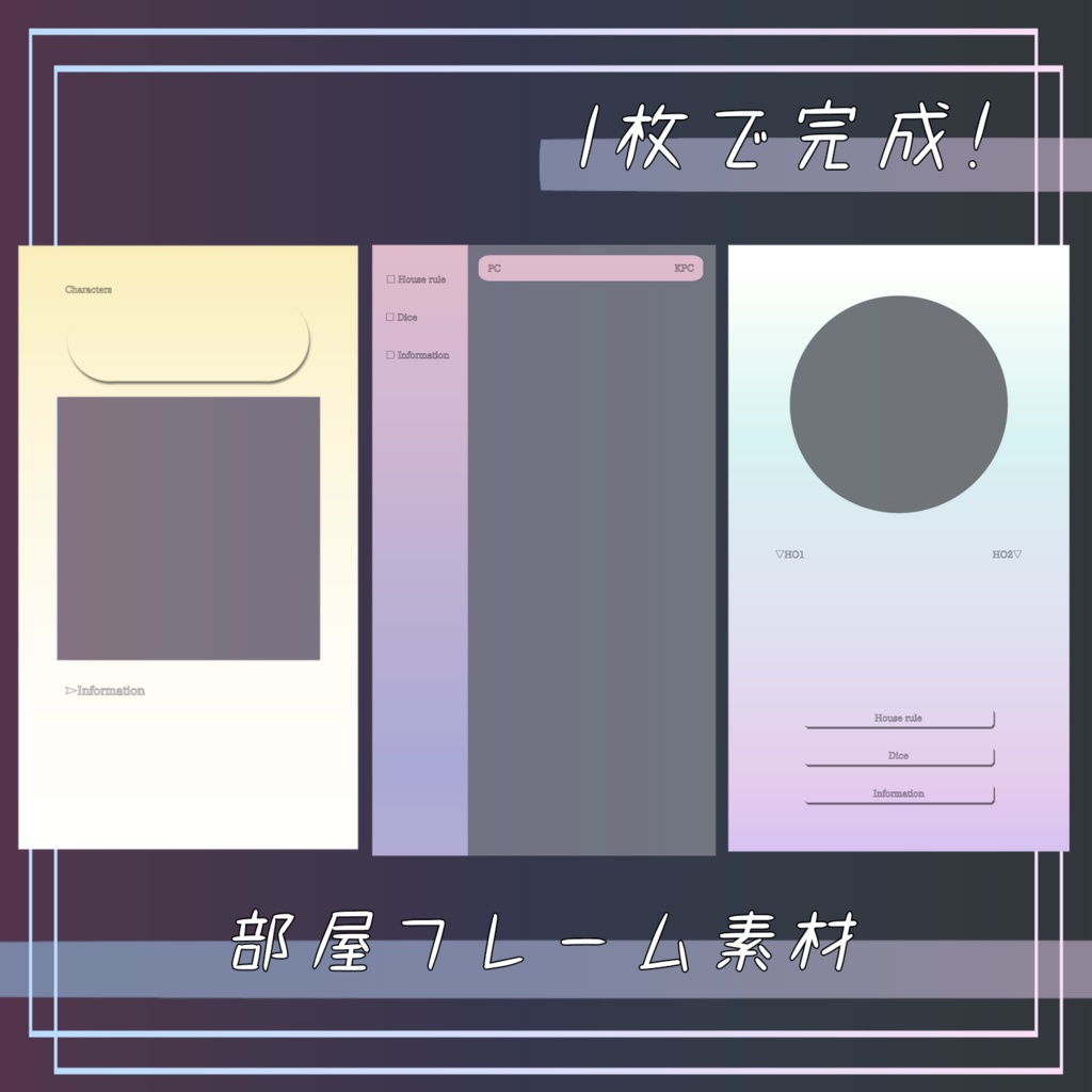 【無料あり】シンプルな部屋フレーム素材【ココフォリア用】