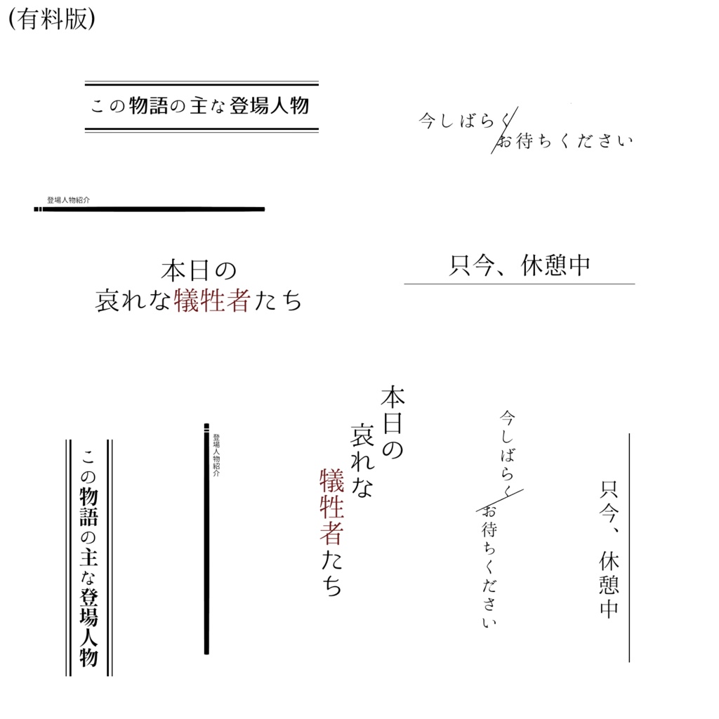 【無料あり】部屋装飾ロゴ素材【ココフォリア用】
