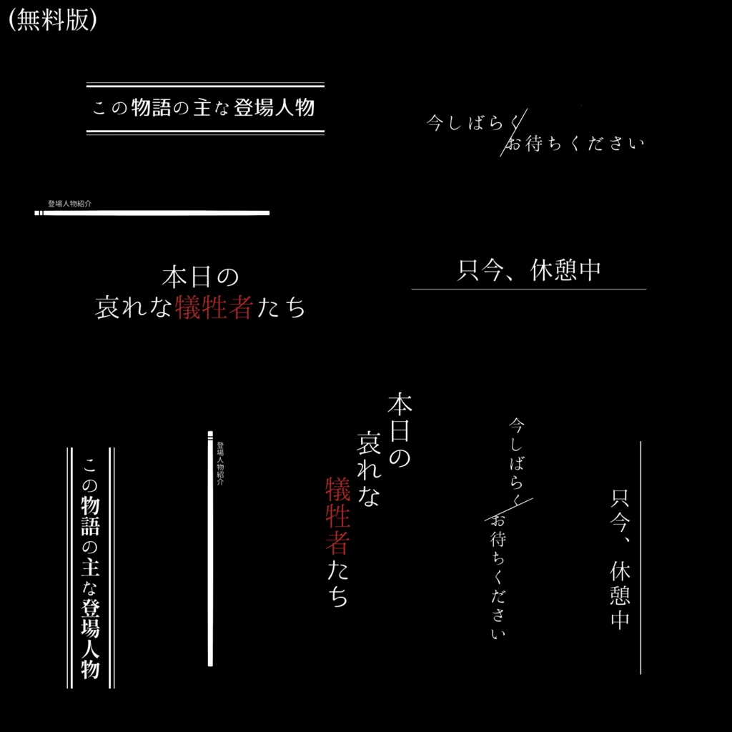 【無料あり】部屋装飾ロゴ素材【ココフォリア用】